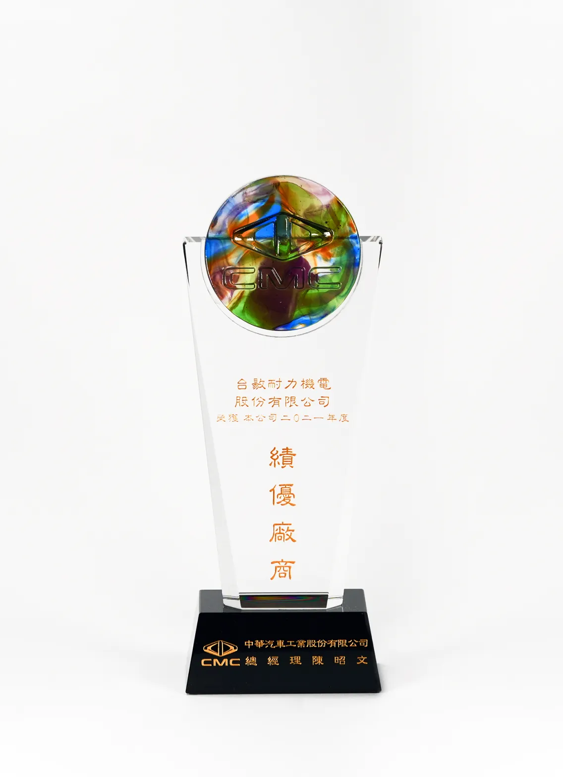 CMC Annual Excellence in Manufacturing Award